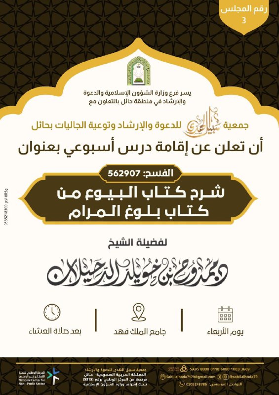 *يسر جمعية سبيل الهدى للدعوة والإرشاد …