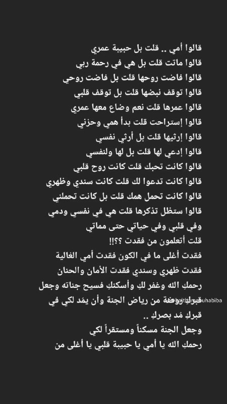 فقيدتــي?