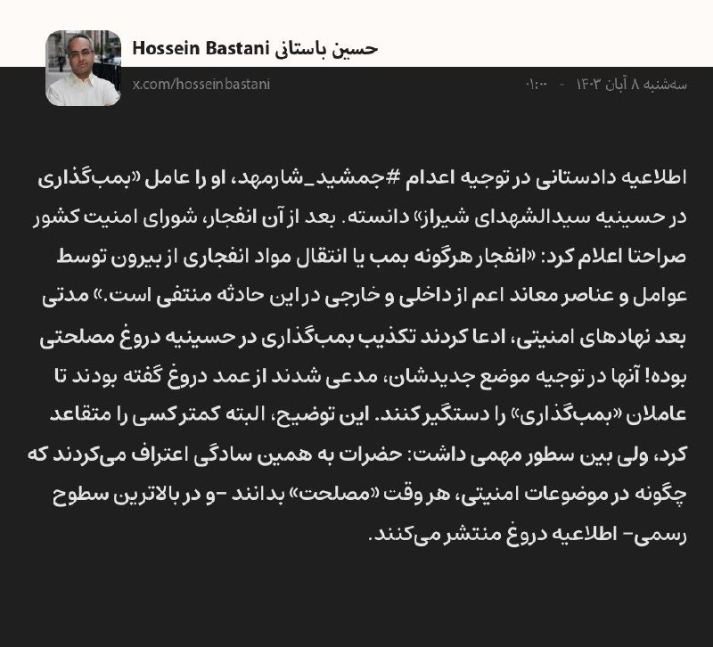 اطلاعیه دادستانی در توجیه اعدام [#جمشید\_شارمهد](?q=%23%D8%AC%D9%85%D8%B4%DB%8C%D8%AF_%D8%B4%D8%A7%D8%B1%D9%85%D9%87%D8%AF)، …