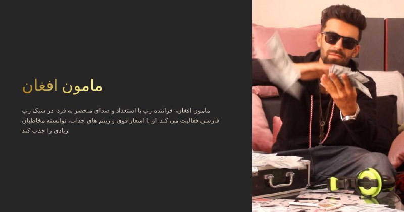 وب سایت مامون افغان
