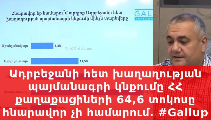 **Ադրբեջանի հետ խաղաղության պայմանագրի կնքումը ՀՀ …