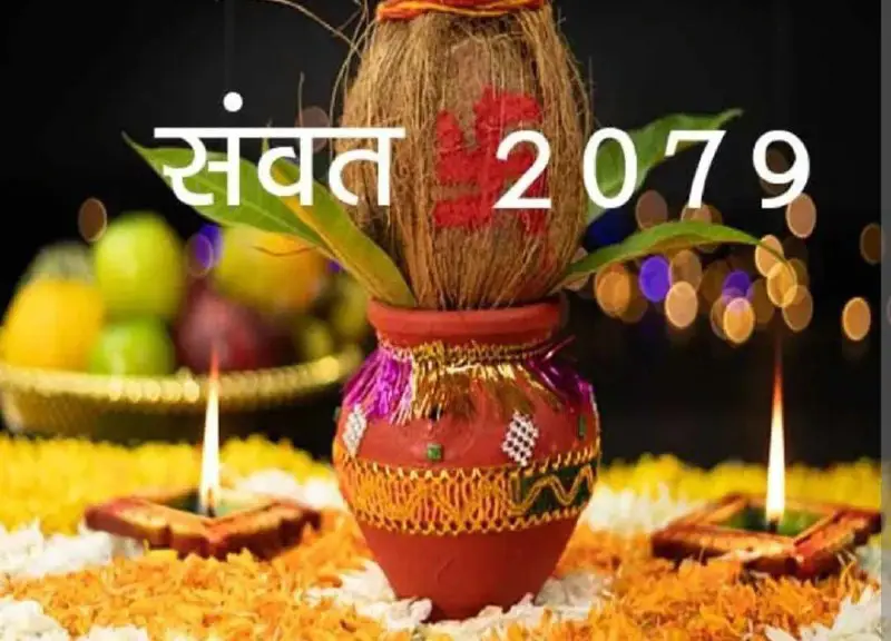 नूतन वर्षाभिनंदन विक्रम संवत 2079 की …