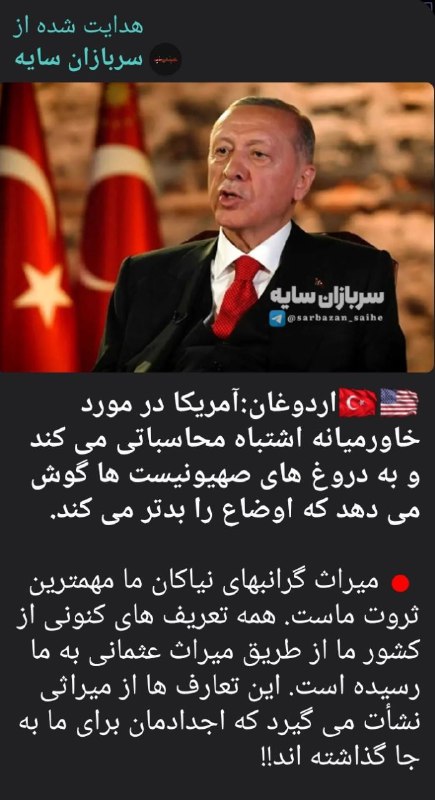 ***🔔*** این آقای اردوغان که این …