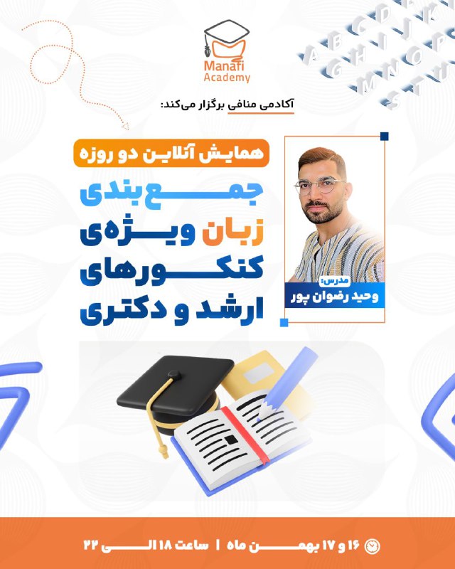"***📚******✨*** **همایش آنلاین دو روزه جمع‌بندی …