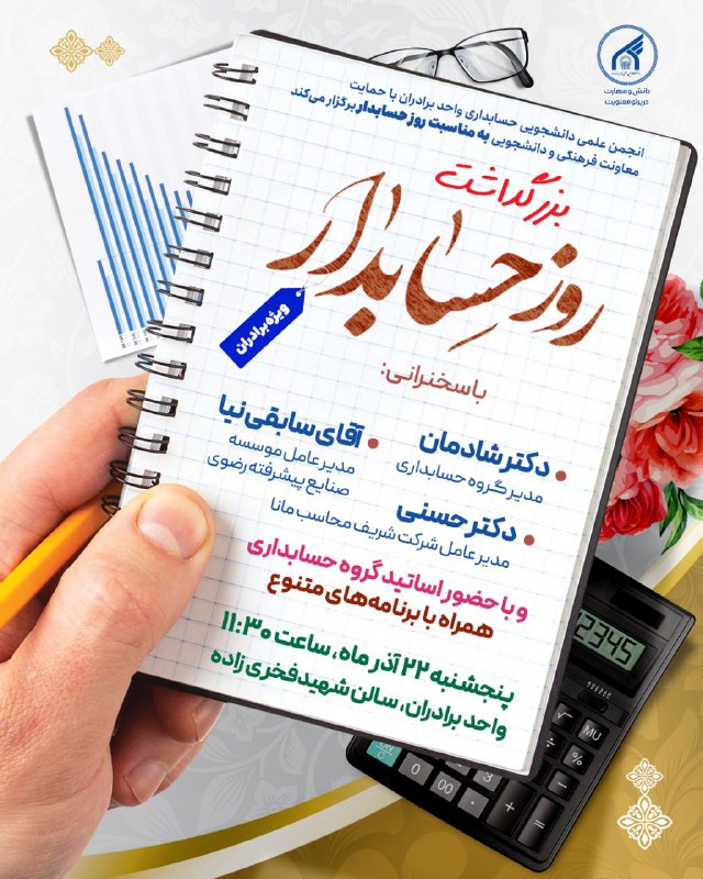 ***?‍?***انجمن علمی حسابداری دانشگاه بین المللی …