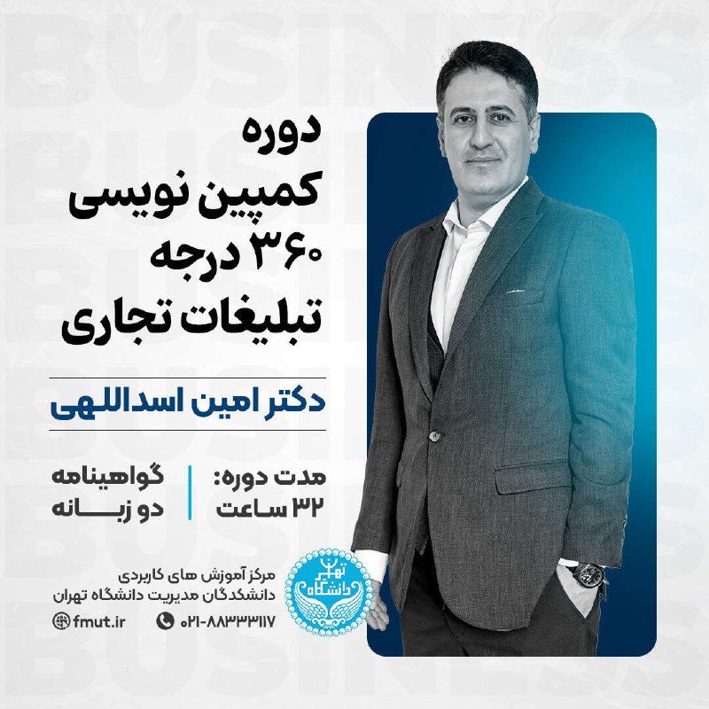 ***?*** **دانشکدگان مدیریت دانشگاه تهران برگزار …