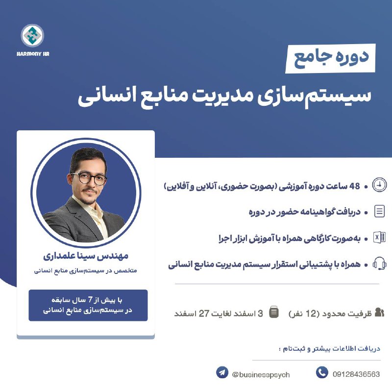 ***?***جامع ترين دوره سیستم‌سازی مدیریت منابع …