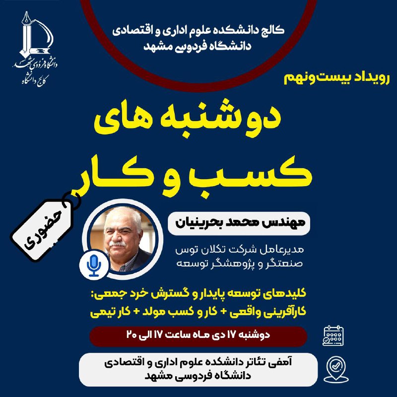 ***📣******📣*** بیست‌‌‌نهمین رویداد دوشنبه‌های کسب‌وکار کالج …