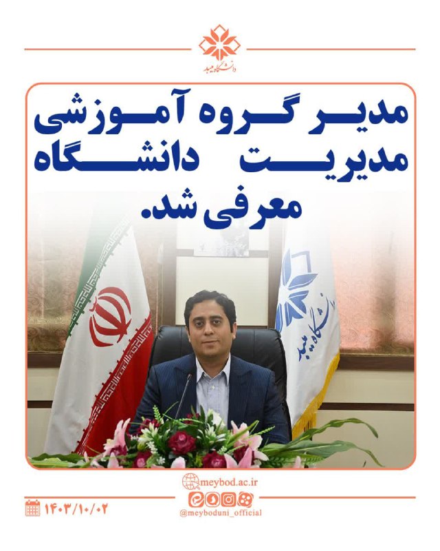 ***🔻***مدیر گروه آموزشی مدیریت دانشگاه معرفی …