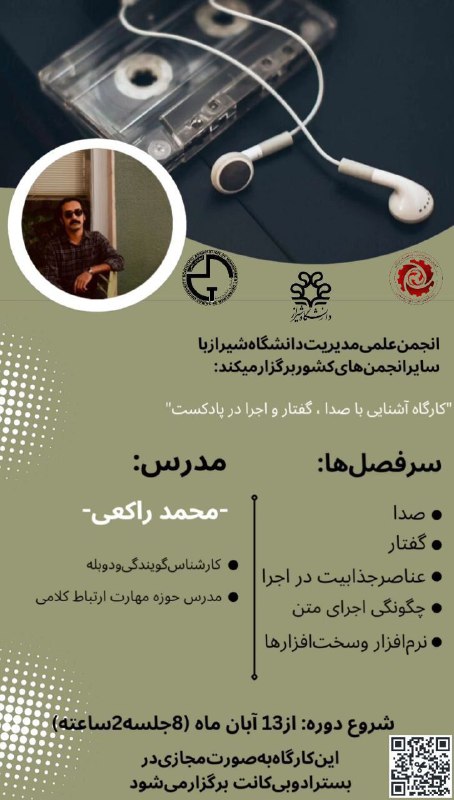 ***?***انجمن علمی مدیریت دانشگاه شیراز با …
