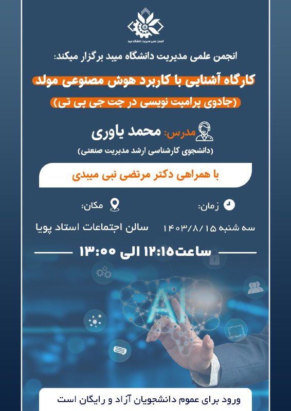 ***?*** انجمن علمی مدیریت دانشگاه میبد …
