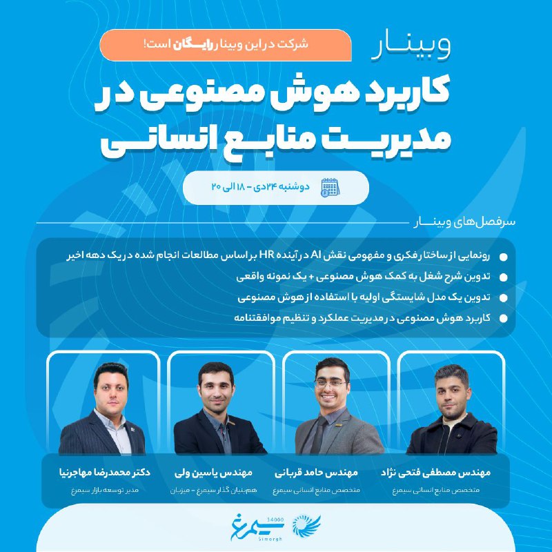 ***🔹*** وبینار: