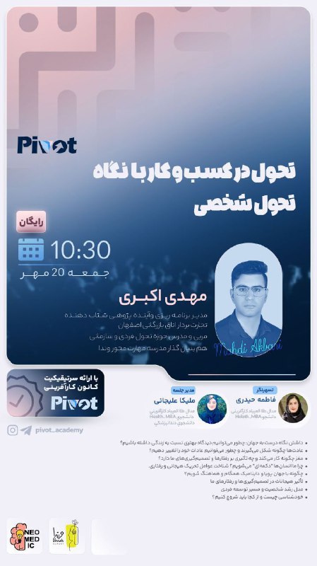 [#وبینار\_رایگان](?q=%23%D9%88%D8%A8%DB%8C%D9%86%D8%A7%D8%B1_%D8%B1%D8%A7%DB%8C%DA%AF%D8%A7%D9%86)