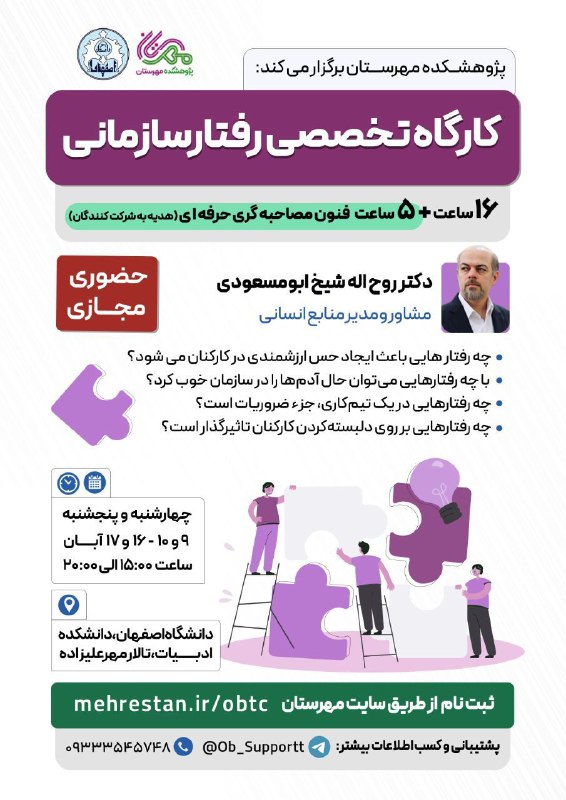 ***?***کارگاه تخصصی رفتارسازمانی***?***