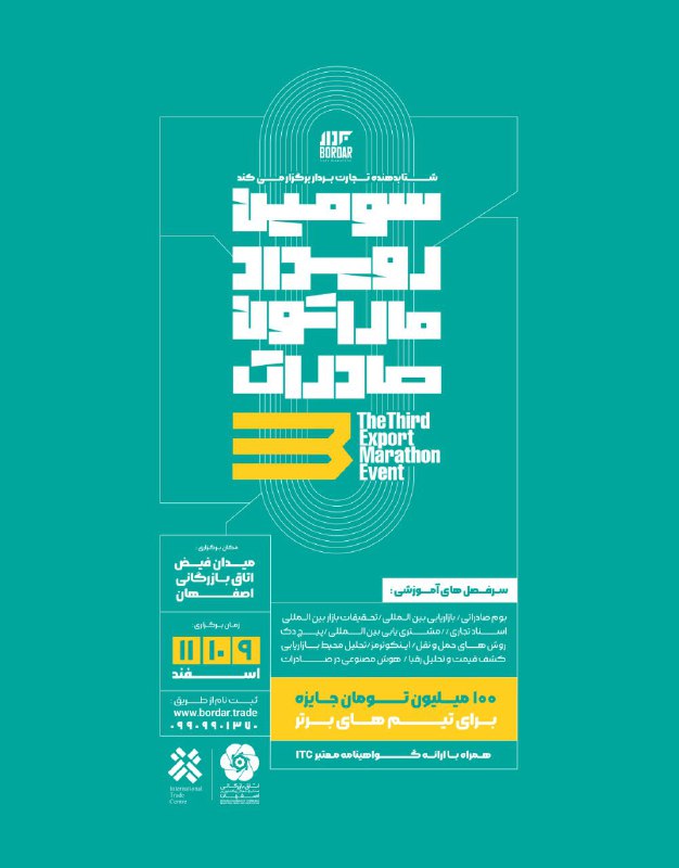 ***🚀*** سومین رویداد ماراتون صادرات ***🚀***