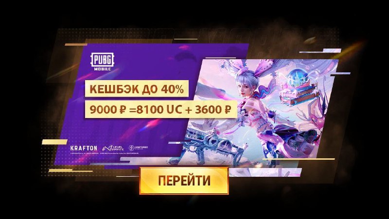 ***❄️*****Новогодние подарки и кешбэк в PUBG …