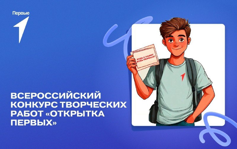 ***?*** **На старте Всероссийский конкурс творческих …