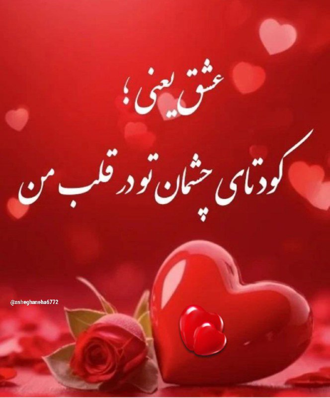 عشق یعنی؛