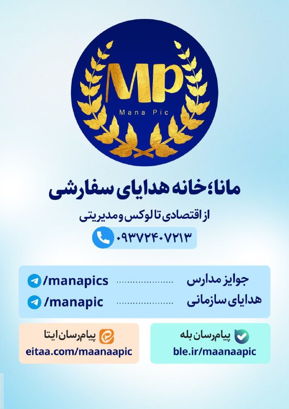 خانه هدایا و جوایز مدارس مانا …