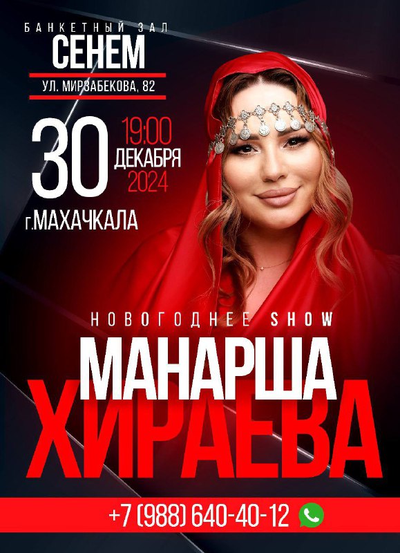 Манарша Хираева Singer🎙