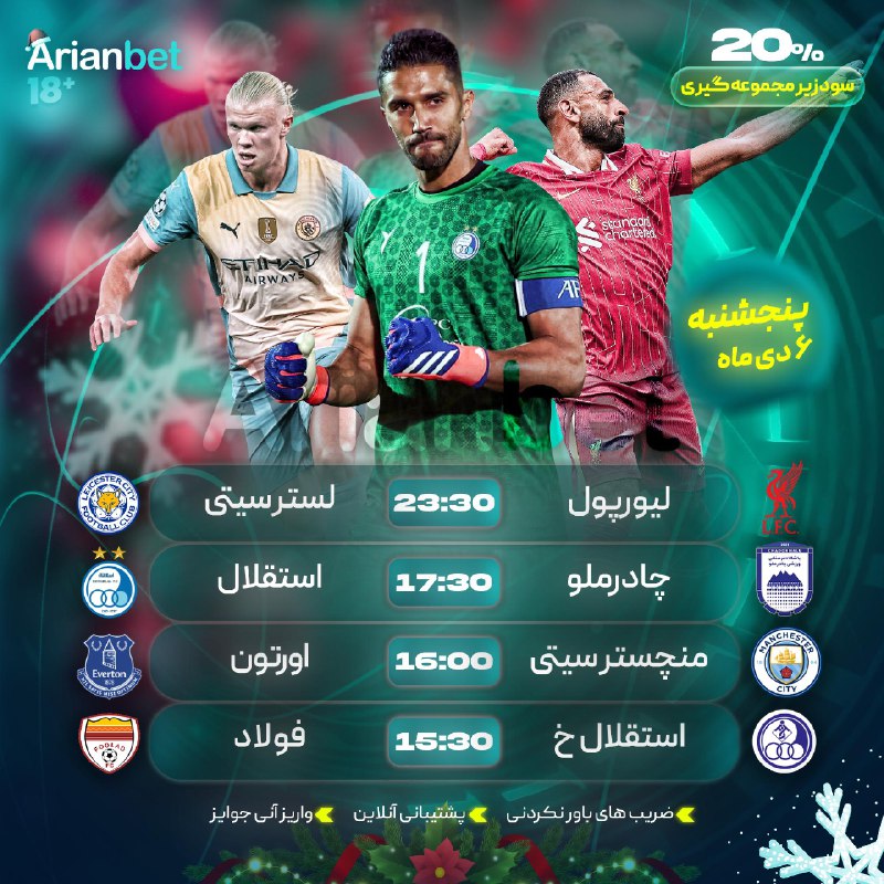 ***⚽️*** دیدار دو تیم لیورپول\_لسترسیتی **ساعت۲۳:۳۰