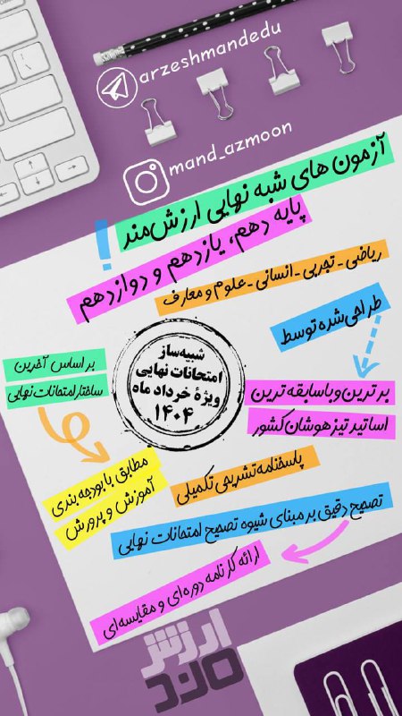 دیگه نمیخواد نگران امتحان نهایی باشی***😳***