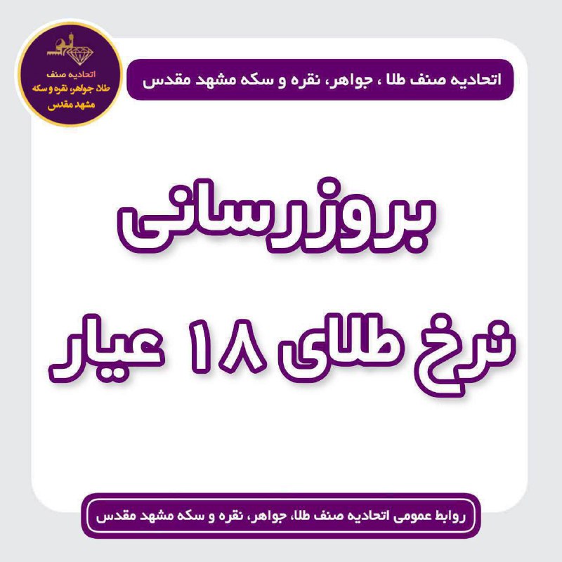 [**#نرخ‌روزطــلانقــره‌وسکــه‌مشـهدمقــدس**](?q=%23%D9%86%D8%B1%D8%AE%E2%80%8C%D8%B1%D9%88%D8%B2%D8%B7%D9%80%D9%80%D9%84%D8%A7%D9%86%D9%82%D9%80%D9%80%D8%B1%D9%87%E2%80%8C%D9%88%D8%B3%DA%A9%D9%80%D9%80%D9%87%E2%80%8C%D9%85%D8%B4%D9%80%D9%87%D8%AF%D9%85%D9%82%D9%80%D9%80%D8%AF%D8%B3) *****💠*** یکشنبه 07 بهمن 1403\_ …