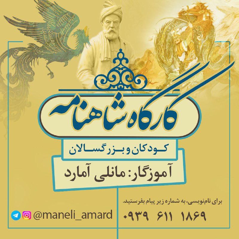 کارگاه شاهنامه