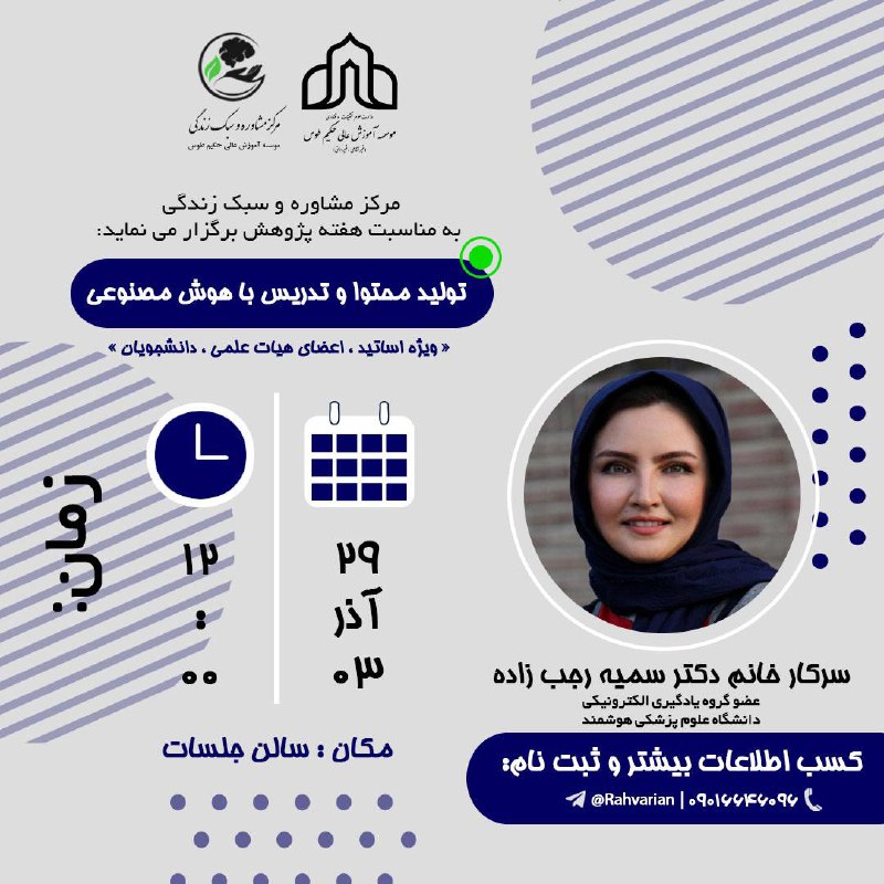 مرکز مشاوره وسبک زندگی موسسه آموزش …