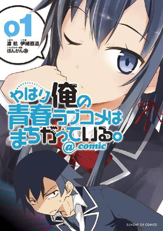 **Disponibile Nuovo Manga - Oregairu**