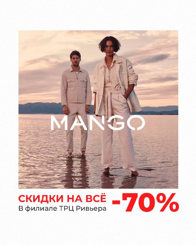 В магазине MANGO ,расположенном в ТРЦ …