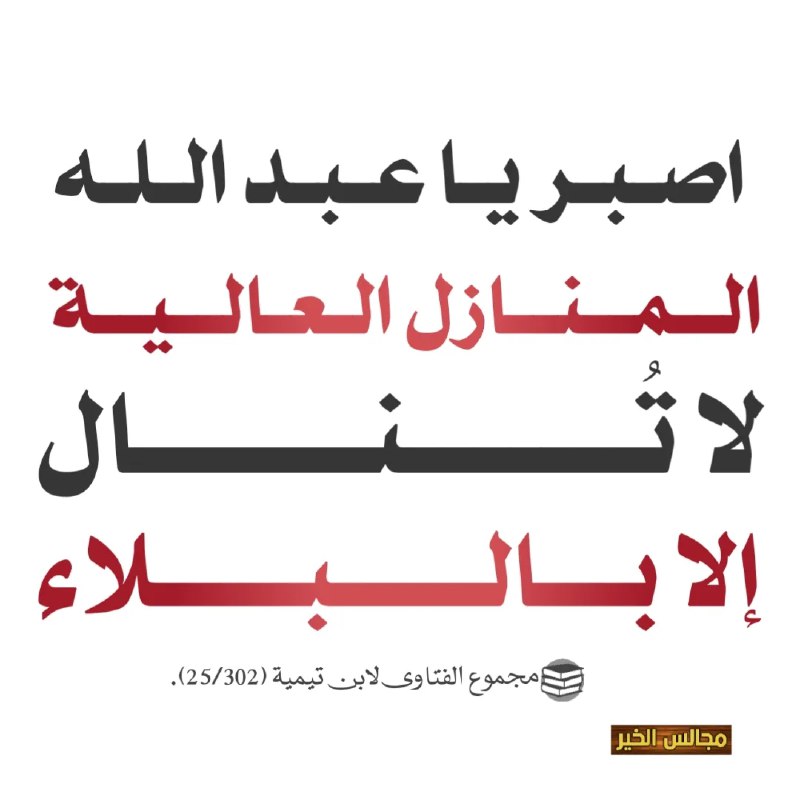 منهج الحق غايتنا