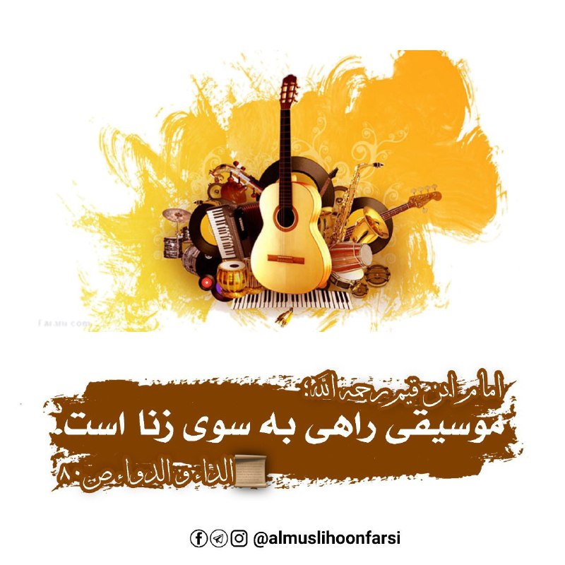 ***?***امام ابن قیم رحمه الله می‌فرماید …