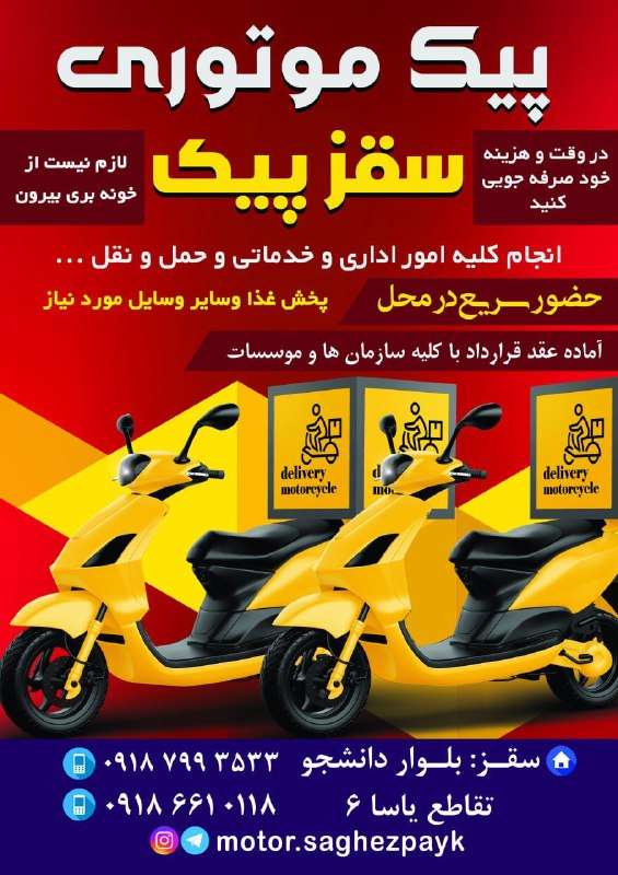پیک موتوری سقز پیک***❤️******❤️***