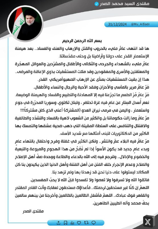 الاصلاح ثورة ال الصدر