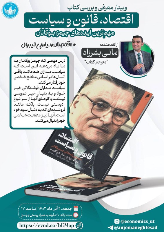 ***?*** [انجمن علمی اقتصاد دانشگاه تهران](https://t.me/anjomaneghtesad)برگزار …
