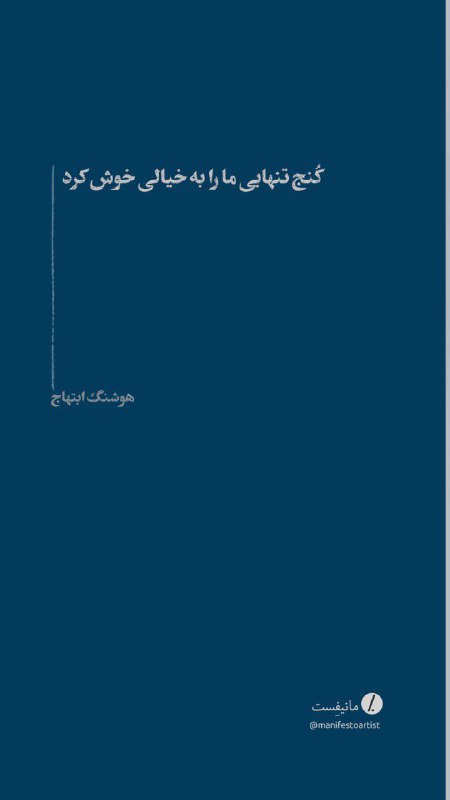 کُنج تنهایی ما را به خیالی …