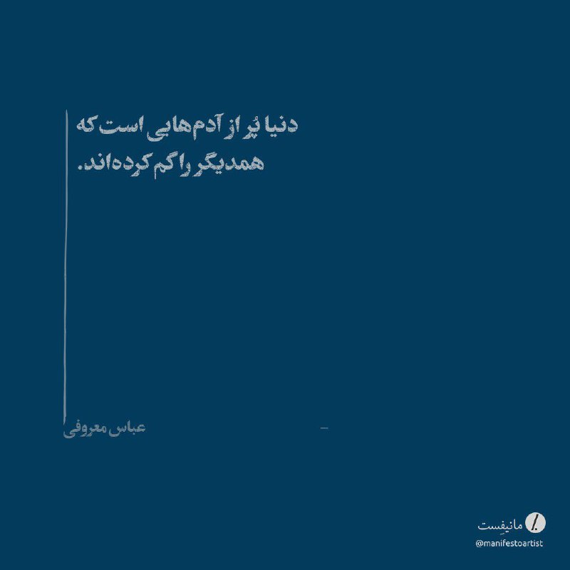 دنیا پُر از آدم‌هایی‌ است که …