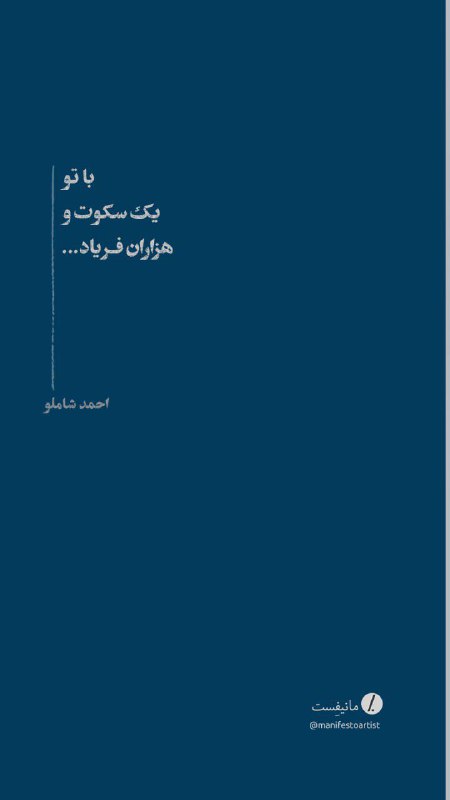 با تو