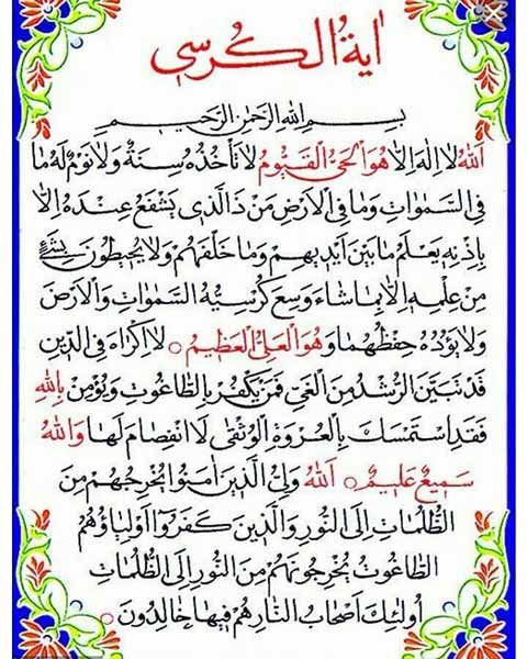 روزتون با آیه الکرسی شروع کنید***♥️***