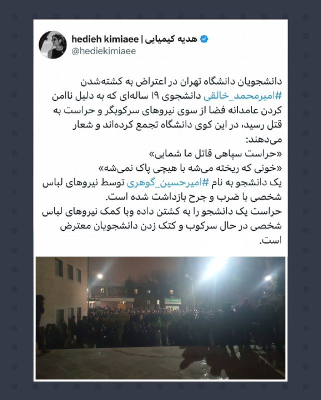 «دانشجویان دانشگاه تهران در اعتراض به …