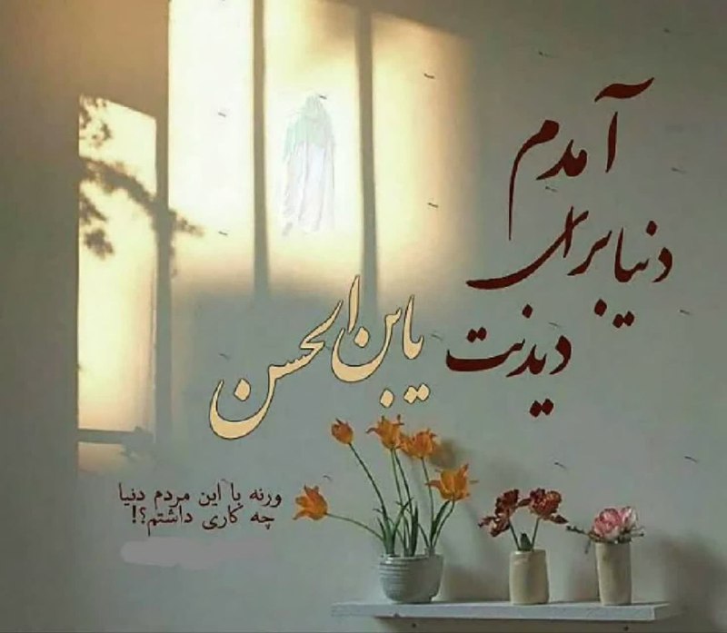 [#سلام\_آقاجانم](?q=%23%D8%B3%D9%84%D8%A7%D9%85_%D8%A2%D9%82%D8%A7%D8%AC%D8%A7%D9%86%D9%85)