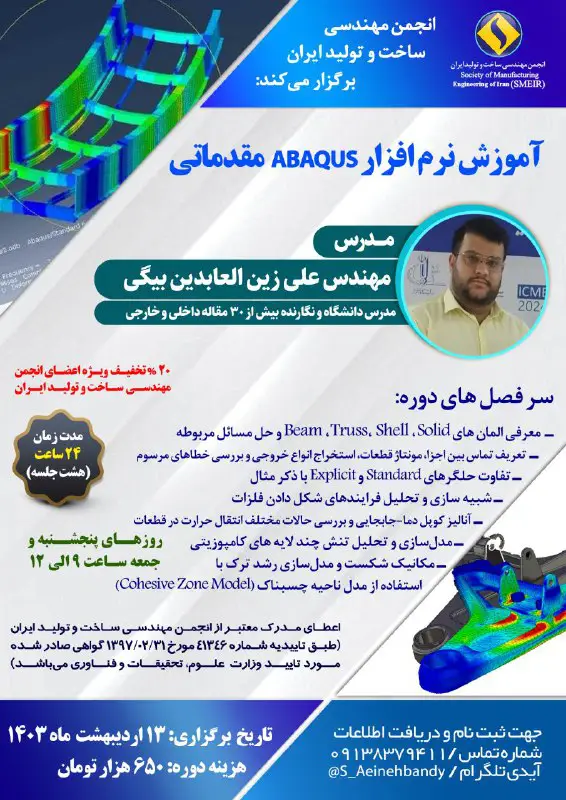 ***?******?*** **انجمن مهندسی ساخت و تولید …