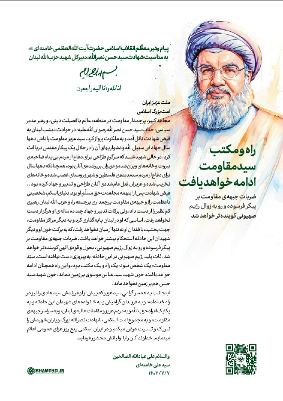 ***?*** **پیام حضرت آیت‌الله العظمی خامنه‌ای …