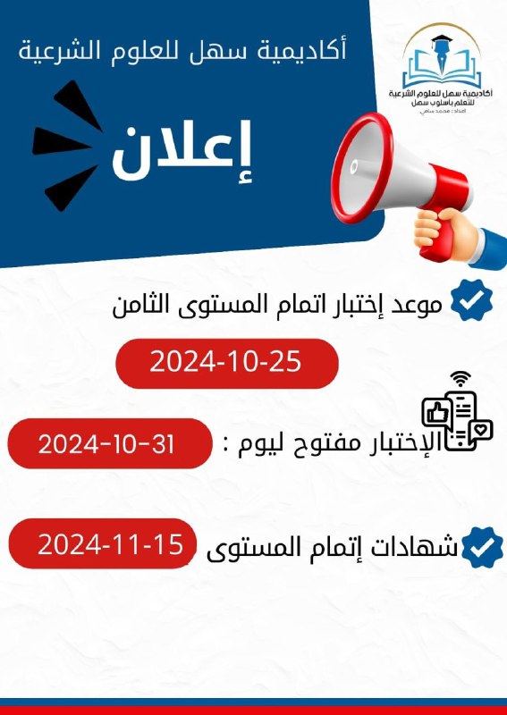 أكاديمية "سهل" للعلوم الشرعية بأسلوب سهل