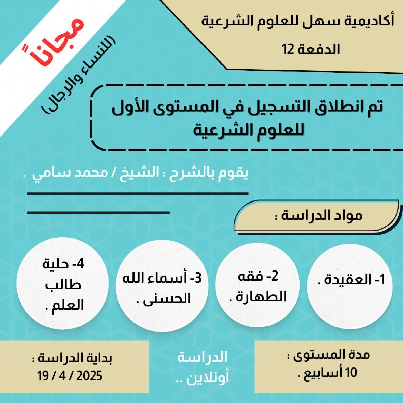المستوى السادس (أكاديمية سهل للعلوم الشرعية)