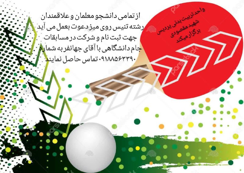 قابل توجه دانشجو معلمان و علاقمندان …