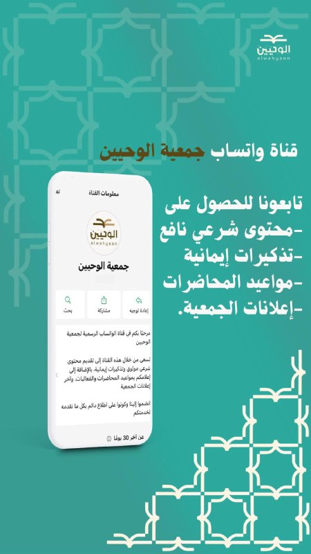 ‏متابعة قناة جمعية الوحيين الخيرية على …