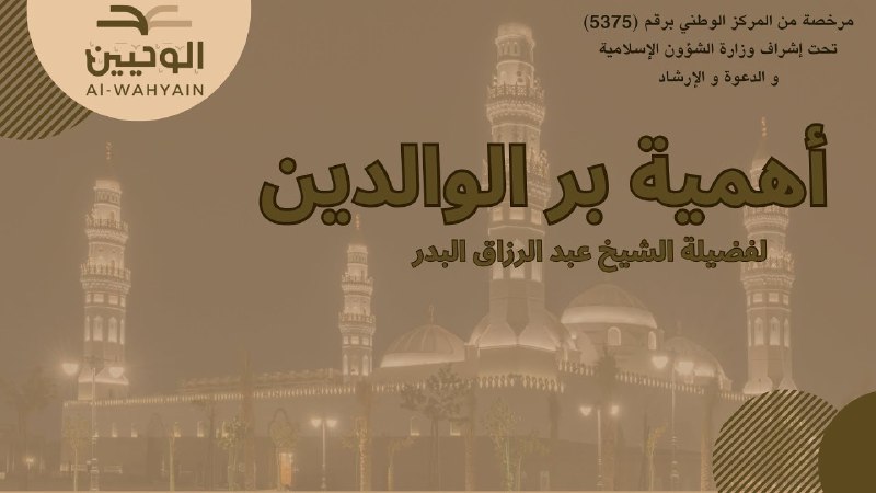 مقرأة قباء التابعة لجمعية الوحيين