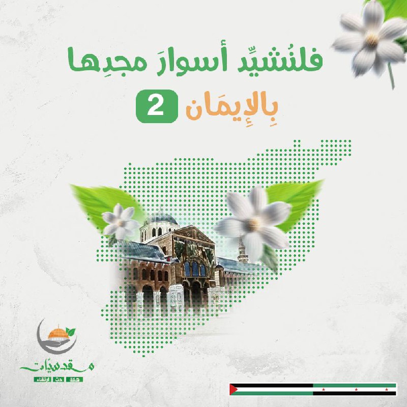 بالإيمانِ بالحُرِّيَّة استعدناها، كسرنا أغلالَ الاستعباد، …